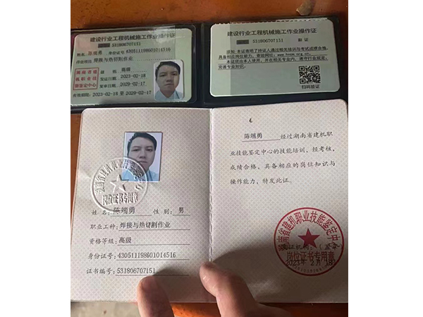 陳端勇、職業(yè)工種焊接與熱切割作業(yè)資格、等級高級
