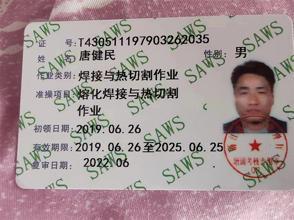 唐健民、作業(yè)類別焊接與熱切割作業(yè)、準操項目 熔化焊接與熱切割作業(yè)