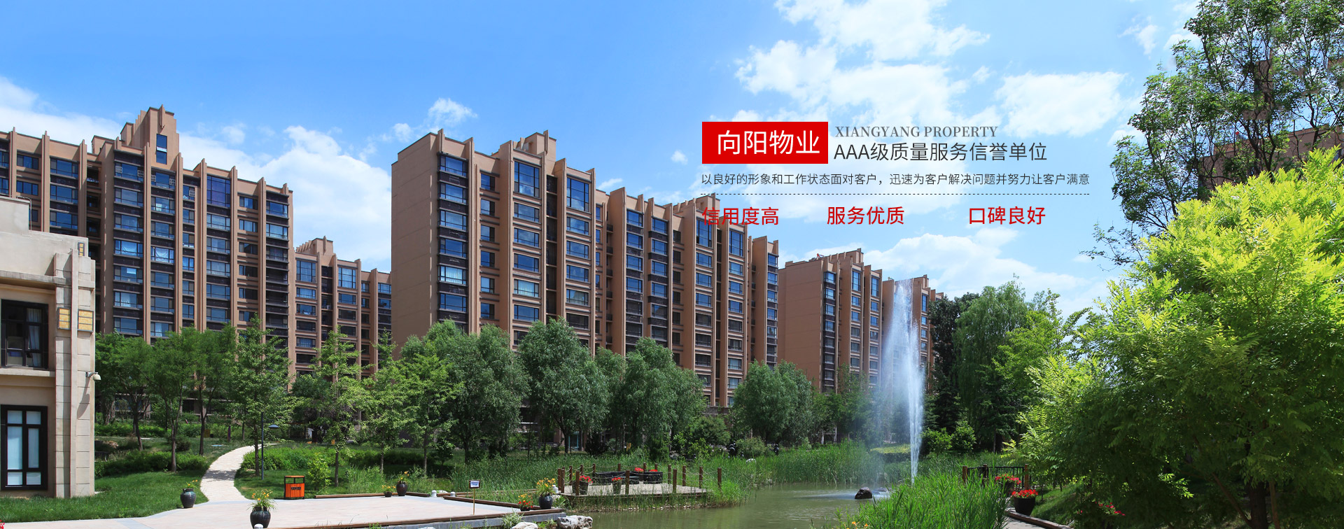 邵陽(yáng)市向陽(yáng)物業(yè)管理有限公司_邵陽(yáng)物業(yè)管理|邵陽(yáng)園林綠化 邵陽(yáng)市向陽(yáng)物業(yè)管理有限公司_邵陽(yáng)物業(yè)管理|邵陽(yáng)園林綠化